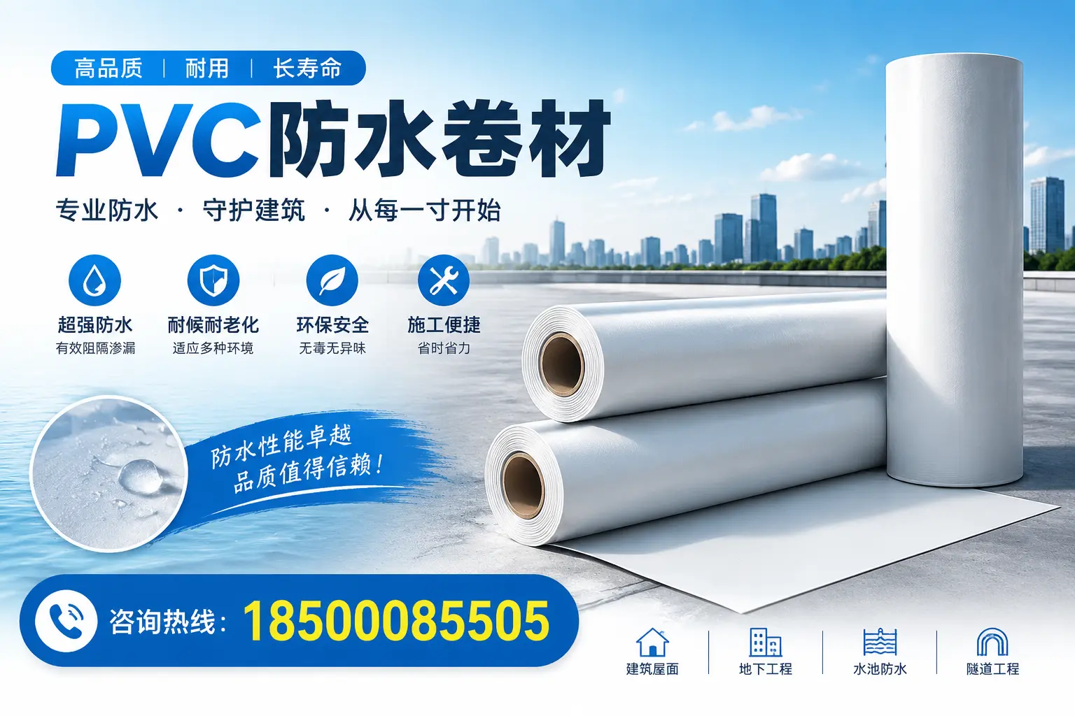 如何正确使用PVC防水卷材，提升家居防水效果，适合宜昌的用户