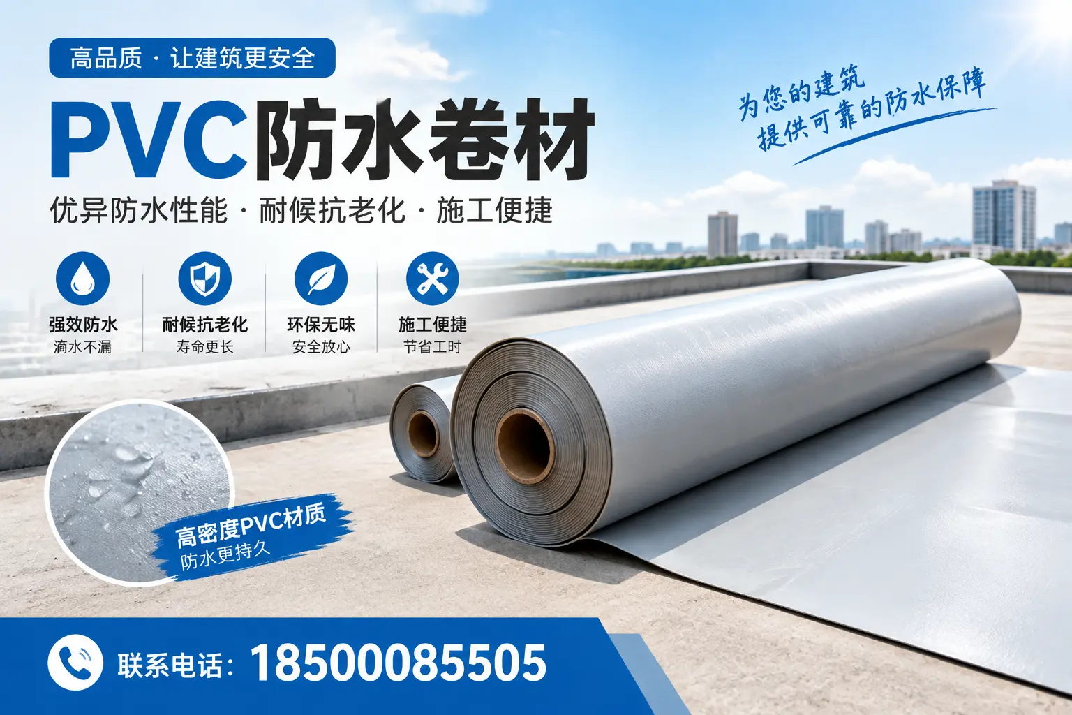 如何选择高质量的PVC防水卷材?宜昌消费者必看指南